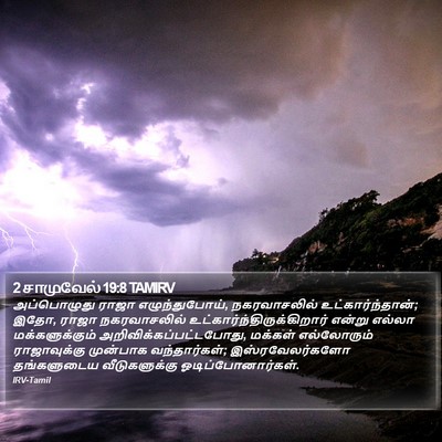 2 சாமுவேல் 19:8 TAMIRV Bible Verse Image