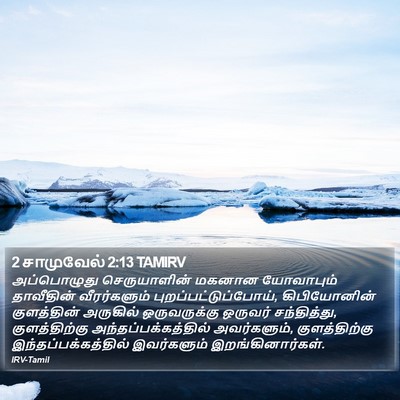 2 சாமுவேல் 2:13 TAMIRV Bible Verse Image