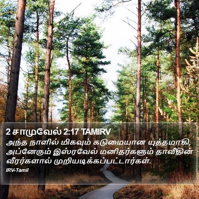 2 சாமுவேல் 2:17 TAMIRV Bible Verse Image