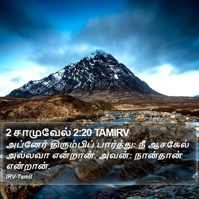 2 சாமுவேல் 2:20 TAMIRV Bible Verse Image