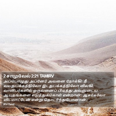 2 சாமுவேல் 2:21 TAMIRV Bible Verse Image