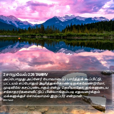 2 சாமுவேல் 2:26 TAMIRV Bible Verse Image