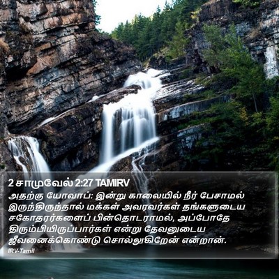 2 சாமுவேல் 2:27 TAMIRV Bible Verse Image