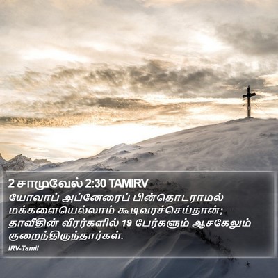 2 சாமுவேல் 2:30 TAMIRV Bible Verse Image