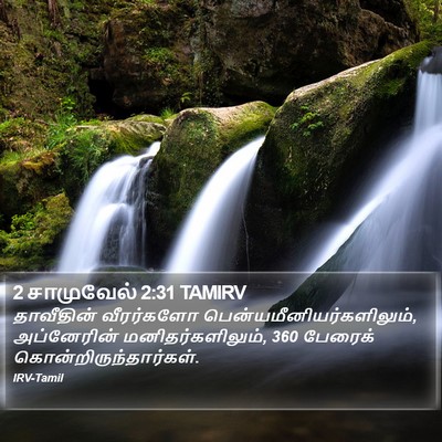2 சாமுவேல் 2:31 TAMIRV Bible Verse Image