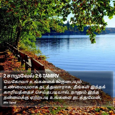 2 சாமுவேல் 2:6 TAMIRV Bible Verse Image