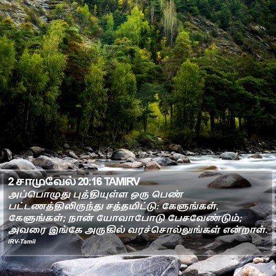 2 சாமுவேல் 20:16 TAMIRV Bible Verse Image