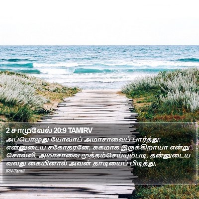 2 சாமுவேல் 20:9 TAMIRV Bible Verse Image