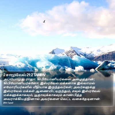 2 சாமுவேல் 21:2 TAMIRV Bible Verse Image