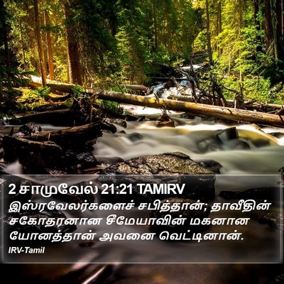 2 சாமுவேல் 21:21 TAMIRV Bible Verse Image