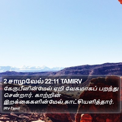 2 சாமுவேல் 22:11 TAMIRV Bible Verse Image