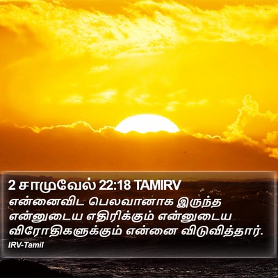 2 சாமுவேல் 22:18 TAMIRV Bible Verse Image