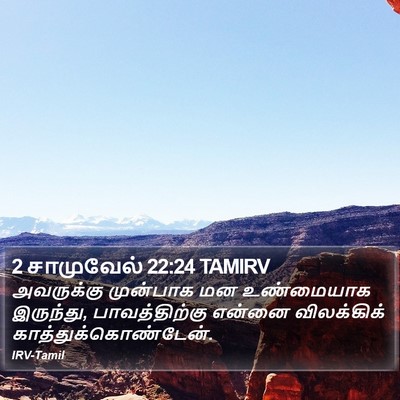 2 சாமுவேல் 22:24 TAMIRV Bible Verse Image