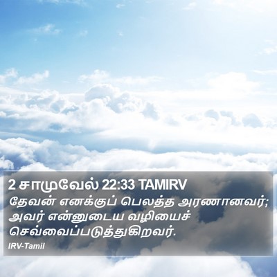 2 சாமுவேல் 22:33 TAMIRV Bible Verse Image
