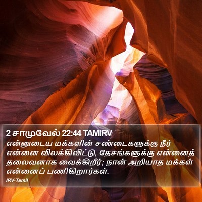 2 சாமுவேல் 22:44 TAMIRV Bible Verse Image