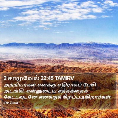2 சாமுவேல் 22:45 TAMIRV Bible Verse Image