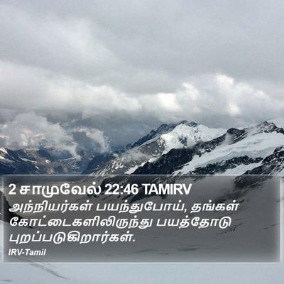2 சாமுவேல் 22:46 TAMIRV Bible Verse Image