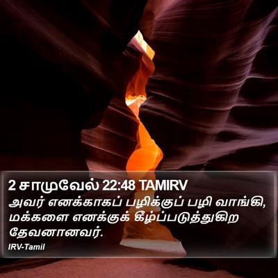 2 சாமுவேல் 22:48 TAMIRV Bible Verse Image