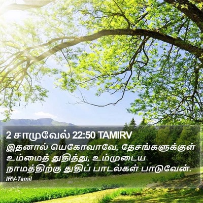 2 சாமுவேல் 22:50 TAMIRV Bible Verse Image