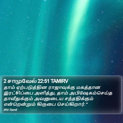 2 சாமுவேல் 22:51 TAMIRV Bible Verse Image