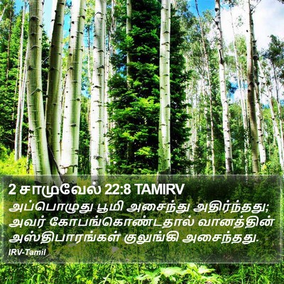 2 சாமுவேல் 22:8 TAMIRV Bible Verse Image