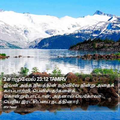 2 சாமுவேல் 23:12 TAMIRV Bible Verse Image