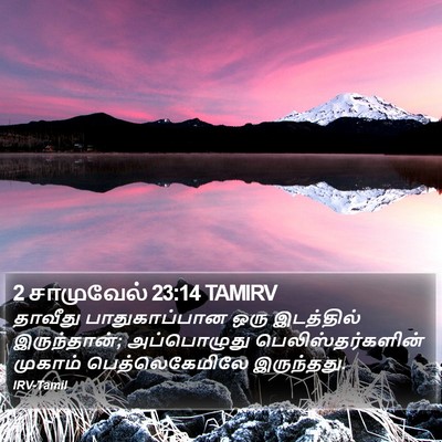2 சாமுவேல் 23:14 TAMIRV Bible Verse Image