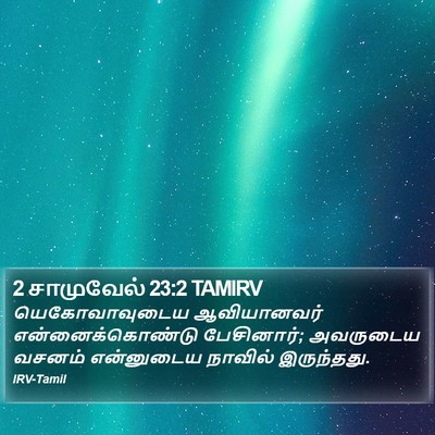 2 சாமுவேல் 23:2 TAMIRV Bible Verse Image