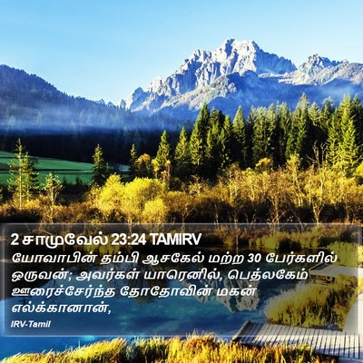 2 சாமுவேல் 23:24 TAMIRV Bible Verse Image