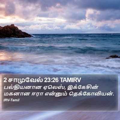 2 சாமுவேல் 23:26 TAMIRV Bible Verse Image
