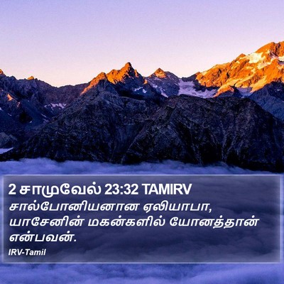 2 சாமுவேல் 23:32 TAMIRV Bible Verse Image