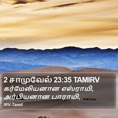 2 சாமுவேல் 23:35 TAMIRV Bible Verse Image