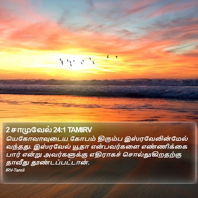 2 சாமுவேல் 24:1 TAMIRV Bible Verse Image