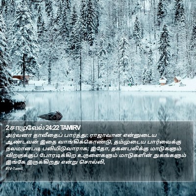 2 சாமுவேல் 24:22 TAMIRV Bible Verse Image