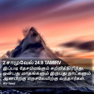 2 சாமுவேல் 24:8 TAMIRV Bible Verse Image