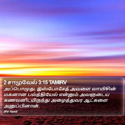 2 சாமுவேல் 3:15 TAMIRV Bible Verse Image