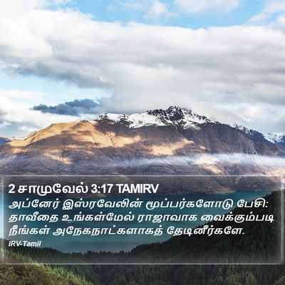 2 சாமுவேல் 3:17 TAMIRV Bible Verse Image