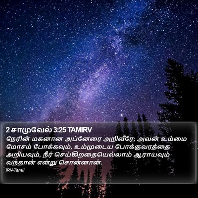 2 சாமுவேல் 3:25 TAMIRV Bible Verse Image