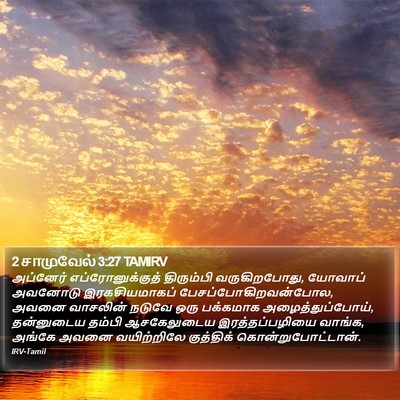 2 சாமுவேல் 3:27 TAMIRV Bible Verse Image