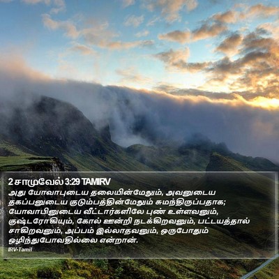 2 சாமுவேல் 3:29 TAMIRV Bible Verse Image