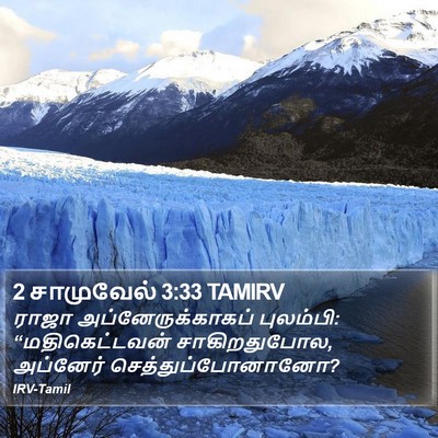 2 சாமுவேல் 3:33 TAMIRV Bible Verse Image