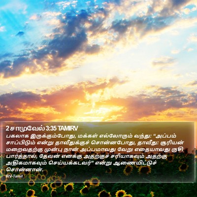 2 சாமுவேல் 3:35 TAMIRV Bible Verse Image
