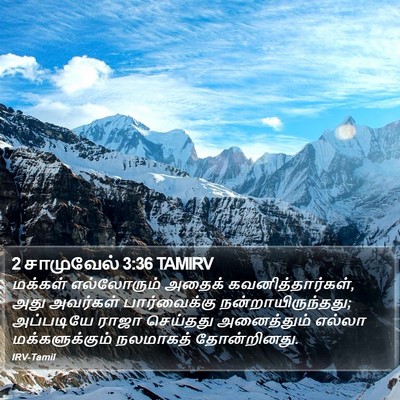 2 சாமுவேல் 3:36 TAMIRV Bible Verse Image