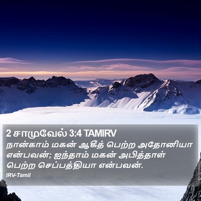 2 சாமுவேல் 3:4 TAMIRV Bible Verse Image