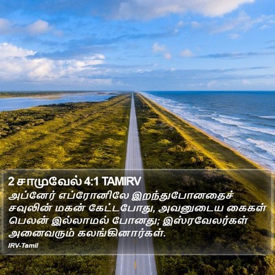2 சாமுவேல் 4:1 TAMIRV Bible Verse Image