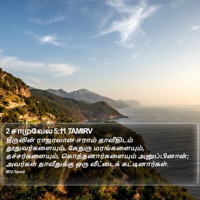 2 சாமுவேல் 5:11 TAMIRV Bible Verse Image