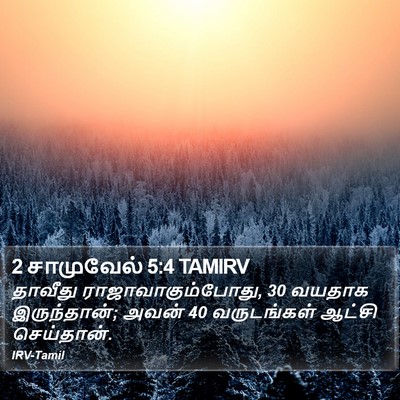 2 சாமுவேல் 5:4 TAMIRV Bible Verse Image