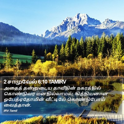 2 சாமுவேல் 6:10 TAMIRV Bible Verse Image