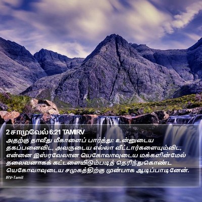 2 சாமுவேல் 6:21 TAMIRV Bible Verse Image