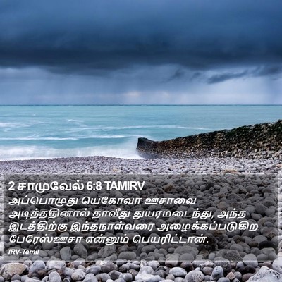 2 சாமுவேல் 6:8 TAMIRV Bible Verse Image